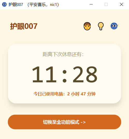 护眼007 极简界面