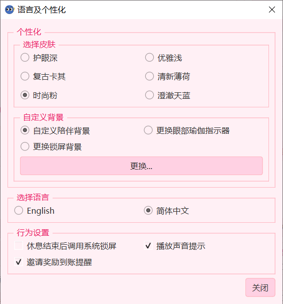 护眼007 个性皮肤